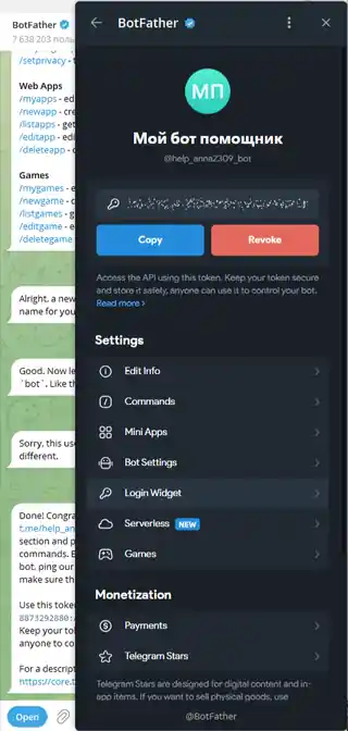 Карточка Telegram-бота в BotFather с разделом Edit Info